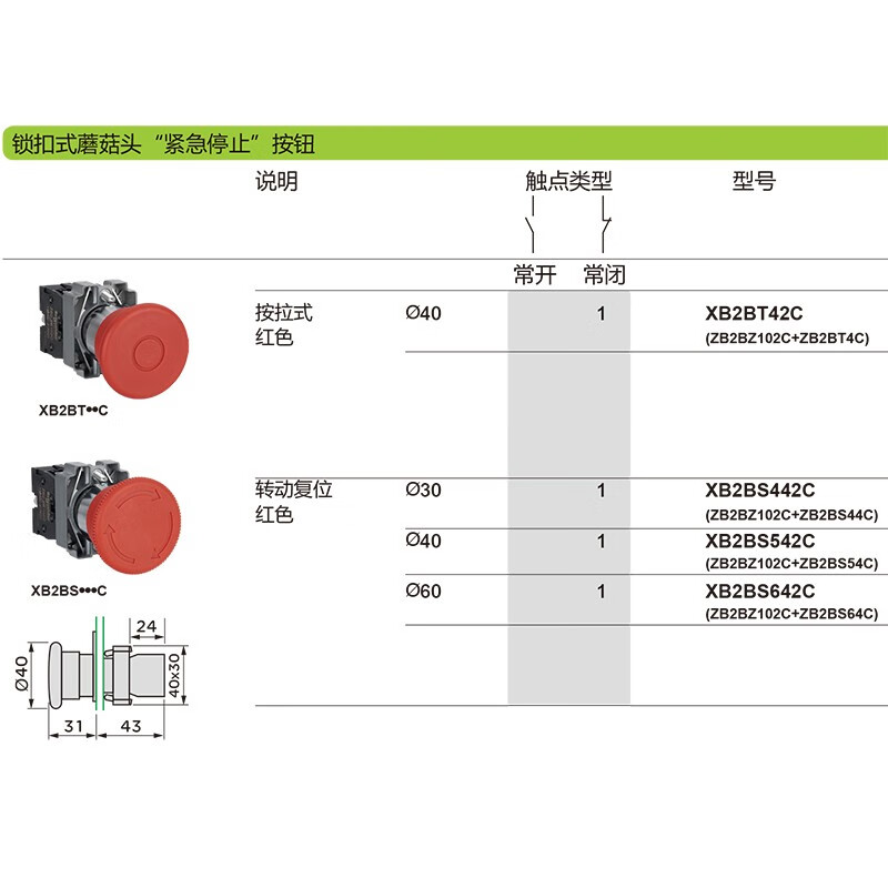 Original Schneider XB2BS emergency stop button switch red self-locking rotation reset XB2-BT pull-out normally open ZB2BE101 normally closed 102C XB2-BS542C 40 mushroom 1 normally closed