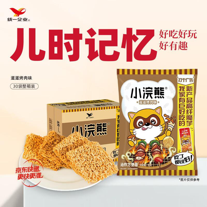 Uni-President Little Raccoon Sizzling Barbeque Flavor Crispy Noodles 35g*30 packs full box of childhood delicacies crispy noodles instant noodles