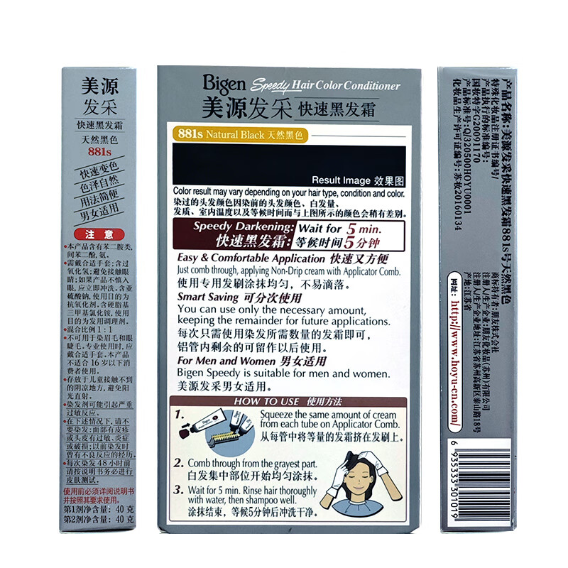Bigen Meiyuan hair dye plant Jingdong self-operated fast black hair cream black 881s men and women increase the amount