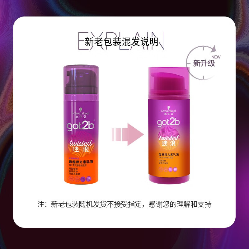 Schwarzkopf got2b elastomeric lotion 100ml elastin curly hair moisturizing protector anti-frizz and fluffy