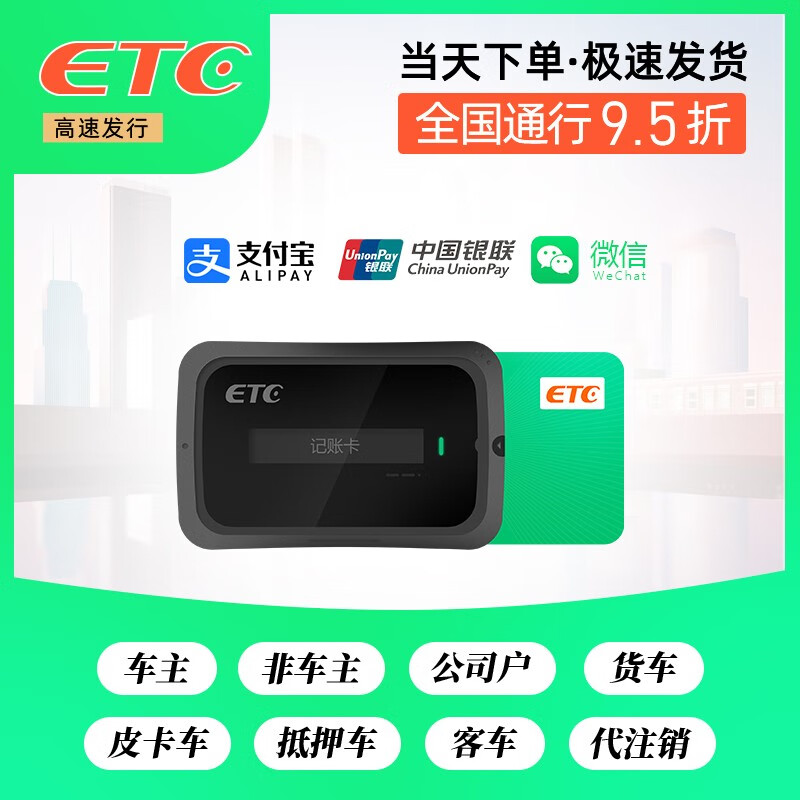 Qianbaitu etc. WeChat deduction hidden ETC cardless equipment national universal high-speed access card car and truck cancellation solution car and truck recharge type how much you use to recharge