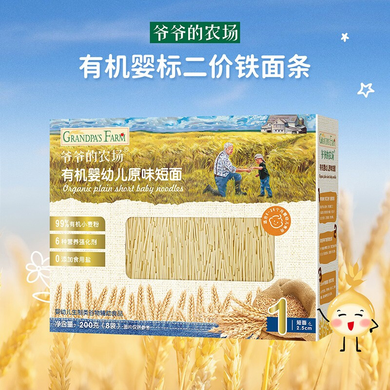 Grandpa's Farm Baby Organic High-speed Iron Noodles Baby Complementary Food Organic Children's Complementary Food Nutritious Salt-Free Children's Short Noodles 6 Months+ Organic Original Short Noodles 200g