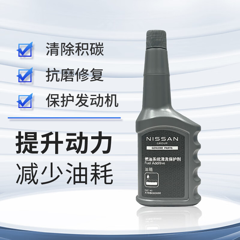 Nissan original fuel additive fuel treasure Dongfeng Nissan all series models Sylphy Teana Qijun Qashqai Tiida Nissan original fuel treasure 350ML*2