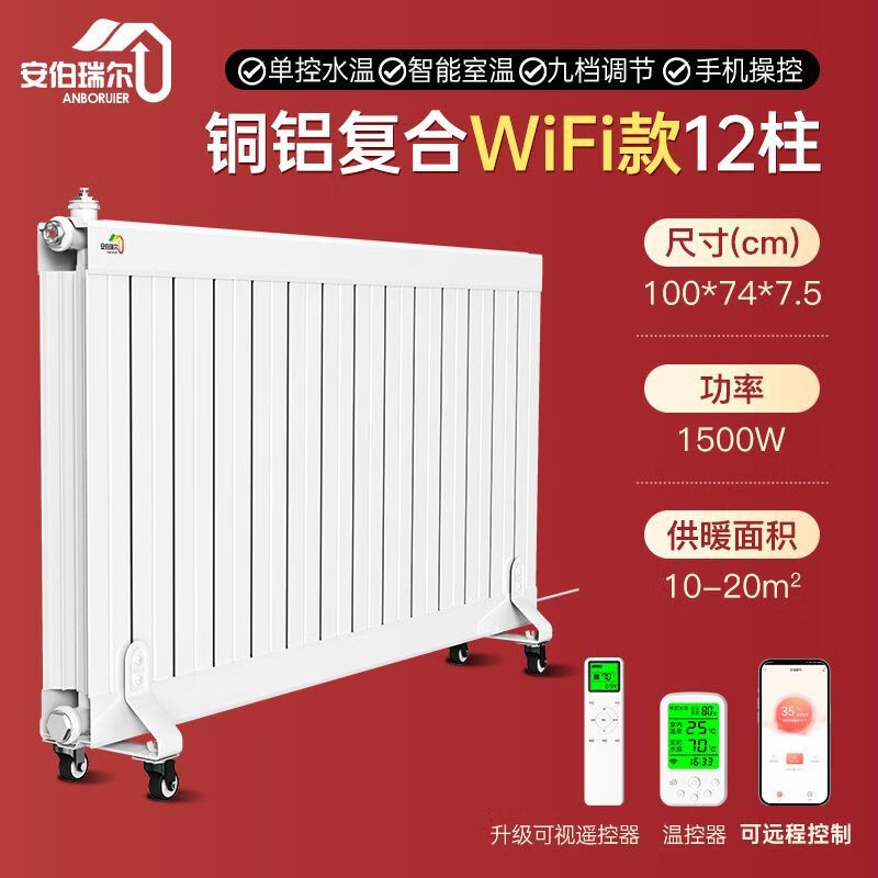 An Junsheng radiator household water heating water-filled electric heater plus water electric radiator household heater copper-aluminum composite radiator standard smart WIFI model 18-pillar heating (25-35 square meters)