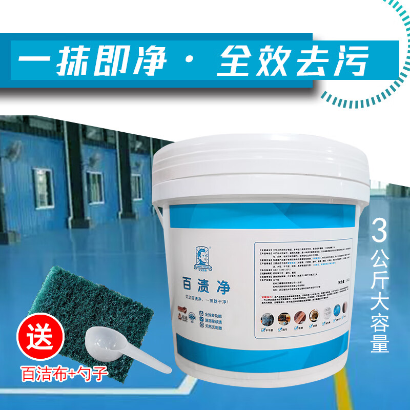 Baizijing epoxy floor multi-functional universal cleaning and decontamination artifact removes glue, rust, scratches and oil stains 30kg Customized 3kg package (non-refundable and non-exchangeable)