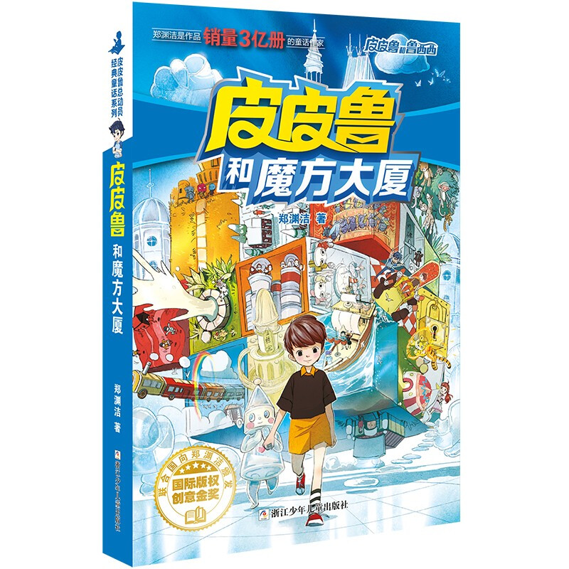 Pipiru and Lu Xixi Rubik's Cube Series Storybook Children's Book Genuine Pipiru and Rubik's Cube Building