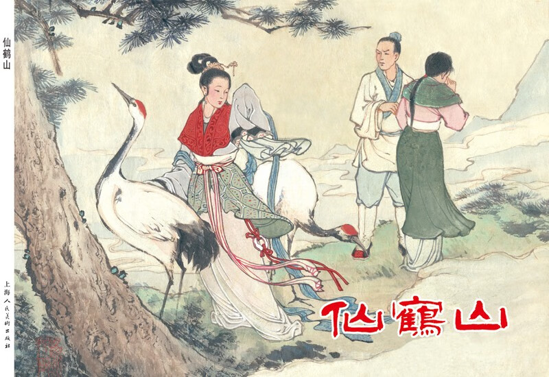 Folklore Stories (2) Classic Comics Reading Series