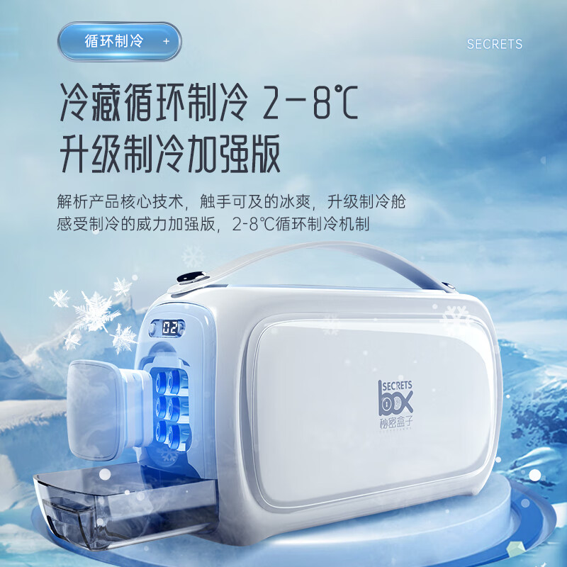 Secret Box (SECRETSBOX) is a portable new energy EV vehicle-mounted charging portable small travel medicine refrigerator for insulin.
