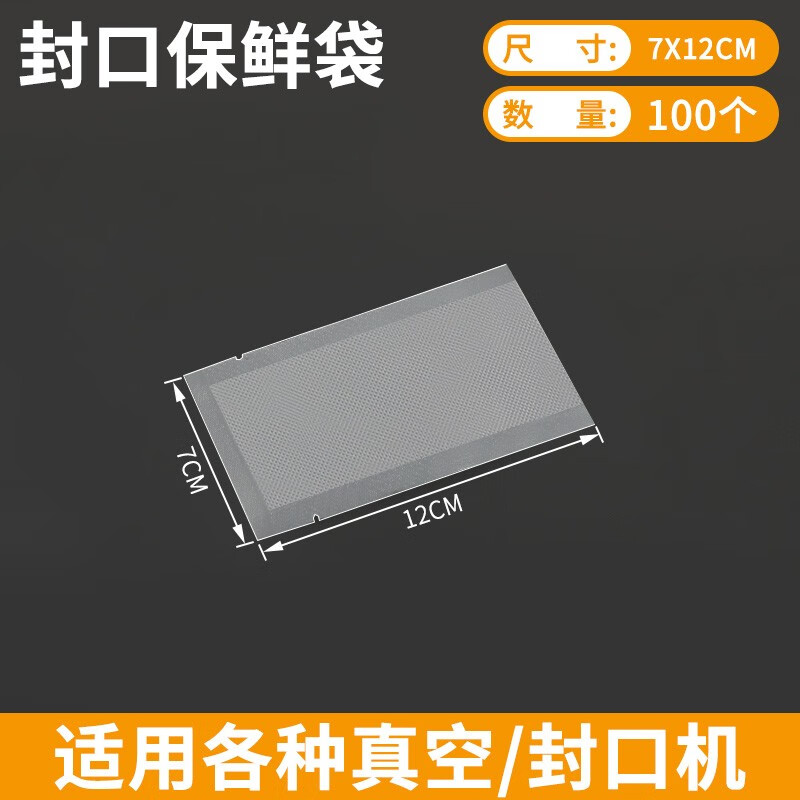 Sealing bag, textured vacuum packaging bag, textured food bag, transparent air-extraction packaging bag, small donkey hide gelatin cake compression bag, large plastic bag sealing machine, vacuum machine, fruit deli plastic bag 7x12cm - 100 pieces/pack