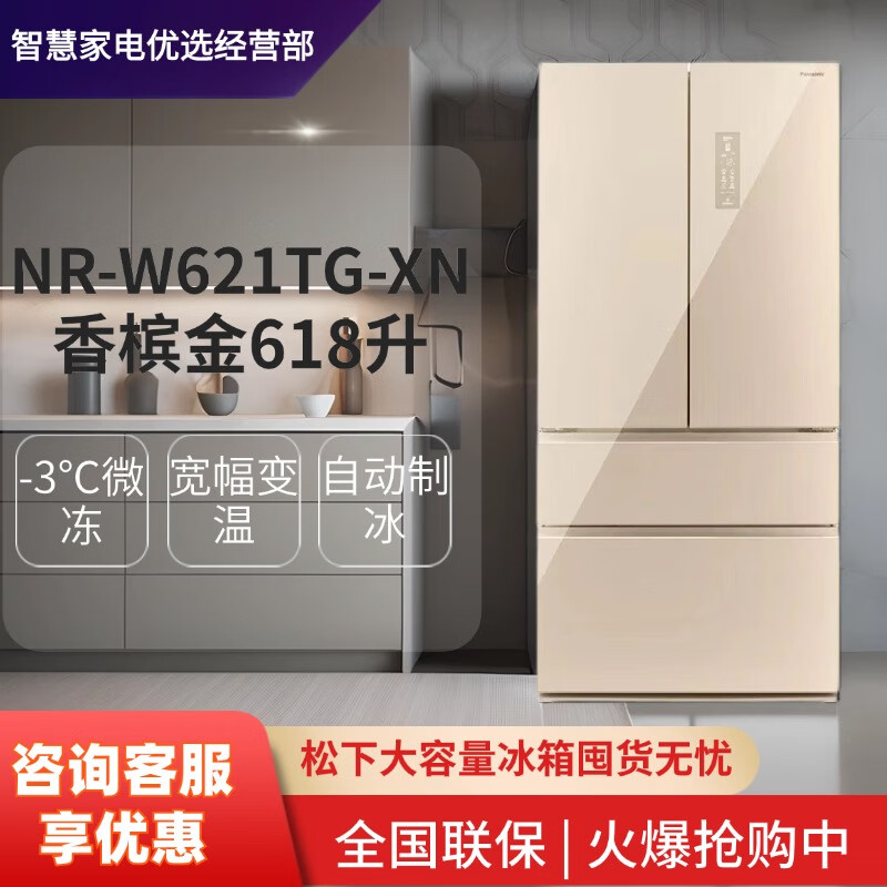 Panasonic NR-W621TG-XN French-style multi-door refrigerator 618-level energy efficiency air-cooled frost-free inverter automatic ice making NR-W621TG-XN champagne gold 618L
