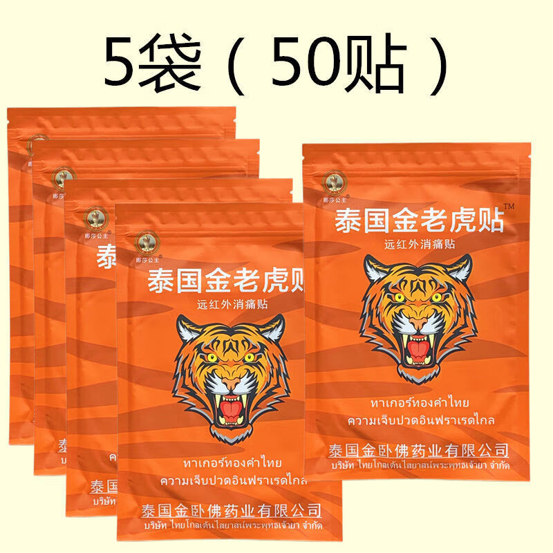 Golden Tiger Hong Kong purchase agent originally imported from Thailand to relieve shoulder, neck and lumbar spine joint and muscle pain Golden Tiger patches 5 packs of 50 patches
