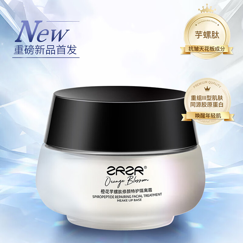 ZRZR Orange Blossom Cono Peptide Repair Special Care Isolation Cream 50g No-Removal Makeup Concealer Cream Light Facial Nourishing Cream 50g*1 bottle Free 2g*5 tablets