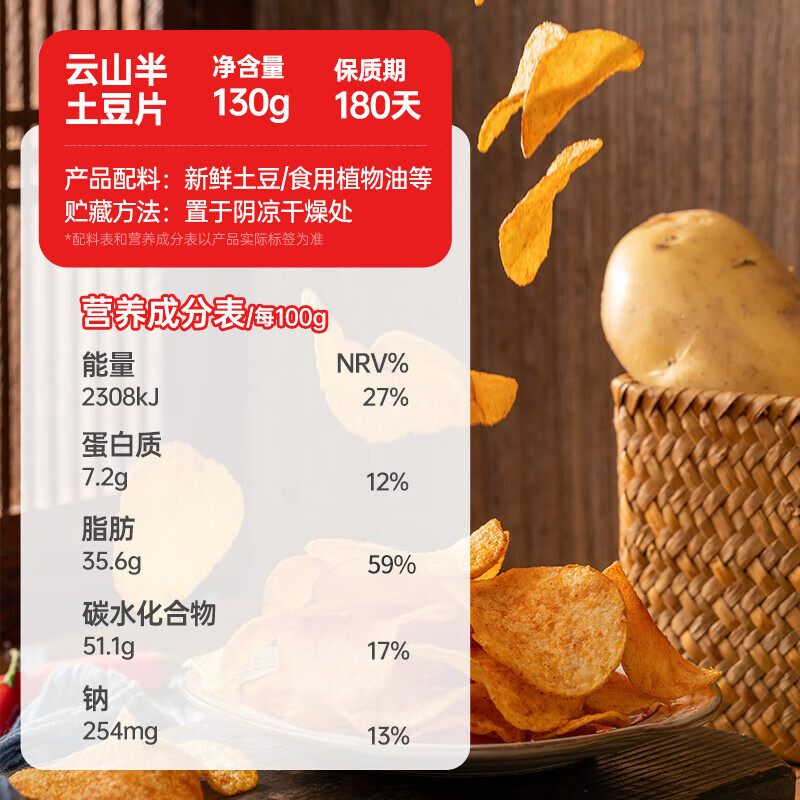 Yunshan Half Guiyun Potato Chips 130g Guizhou Specialty Spicy Spicy Potato Chips Puffed Potato Chips Snacks