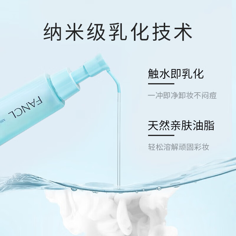 FANCL's additive-free cleansing oil is gentle and non-irritating for pregnant women with sensitive skin. 120ml, unpacked and without box.