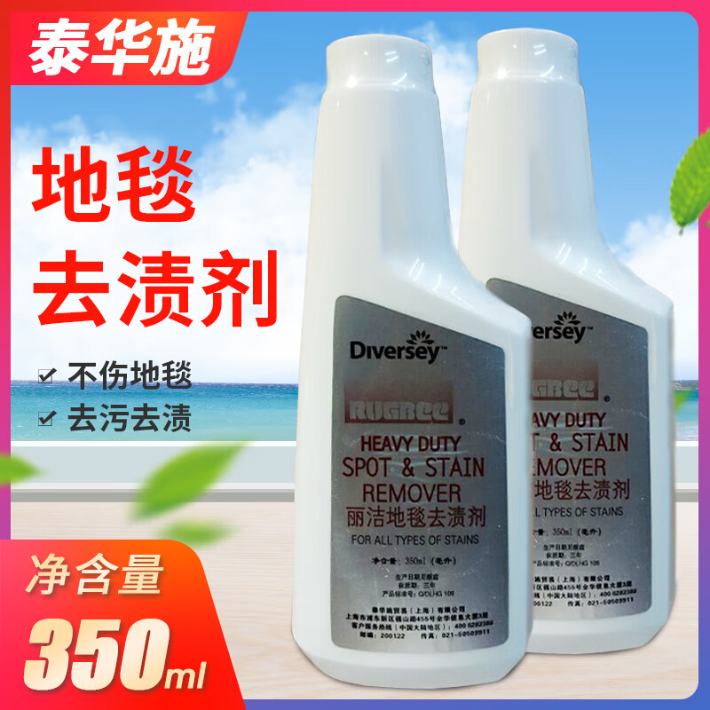 Customized Diversey carpet stain remover Lijie HH900363 does not damage the carpet to remove oil and chewing gum stubborn stains
