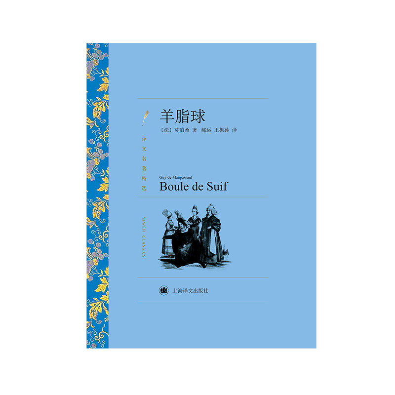Literary Classics Selection of Translated Classics Ball of Suif Novel