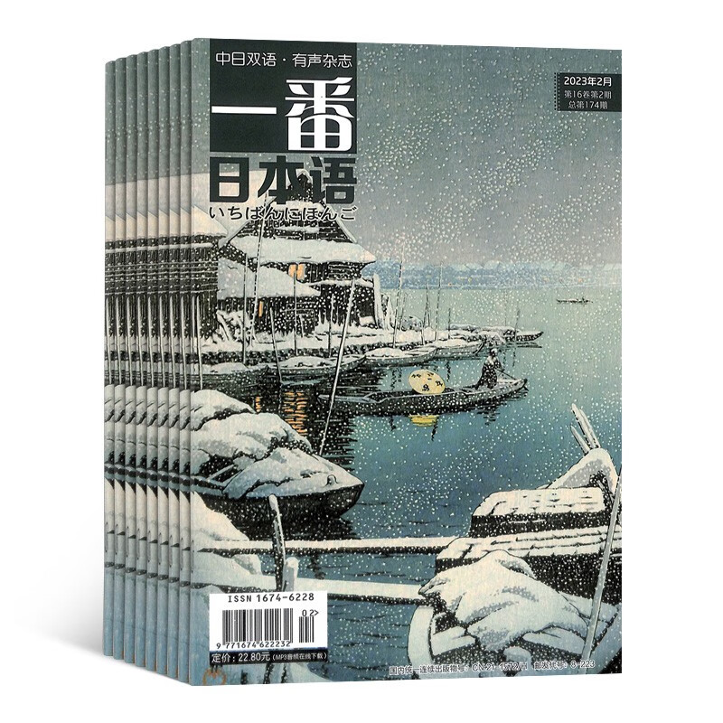Ichiban Japanese magazine subscription. Subscription starting from January 2026. 12 issues in 1 year. Full-year subscription. Chinese-Japanese bilingual audio magazines. Foreign language journals. Japanese learning books. Japanese grammar application journals. Chinese-Japanese bilingual reading. Improve Japanese reading ability. Magazine shop.