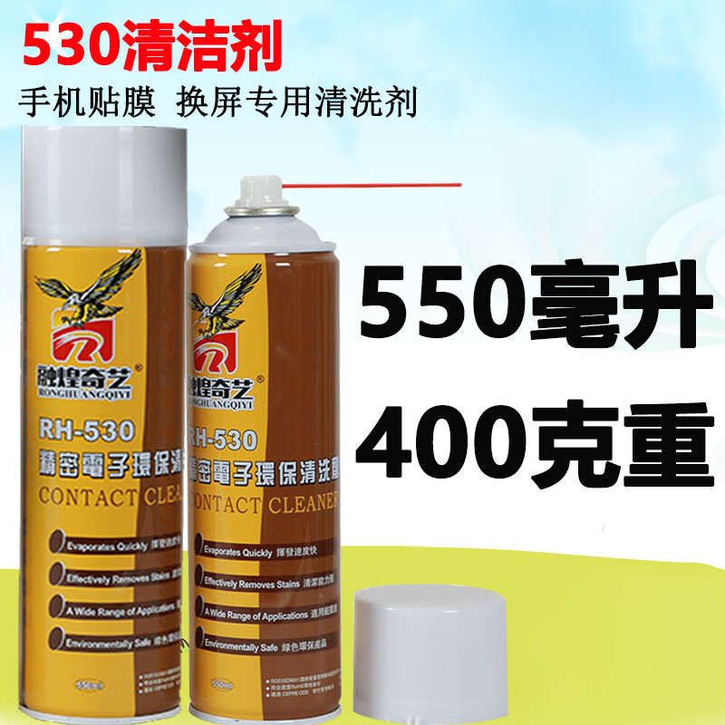 530 cleaning agent, precision electronic cleaner, mobile phone film, screen dust removal, motherboard cleaning fluid, environmentally friendly