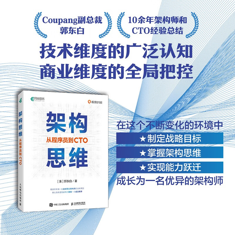 Architectural Thinking From Programmer to CTO (produced by Asynchronous Books)