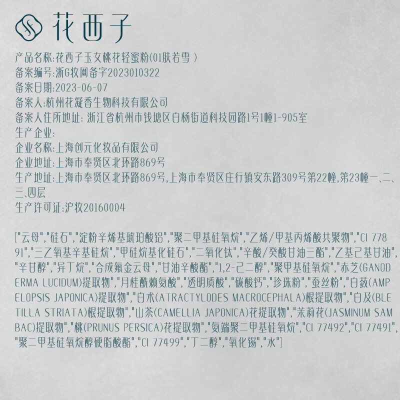 Huaxizi air loose powder setting powder 01 oil control brightening long-lasting makeup repair makeup 8.5g