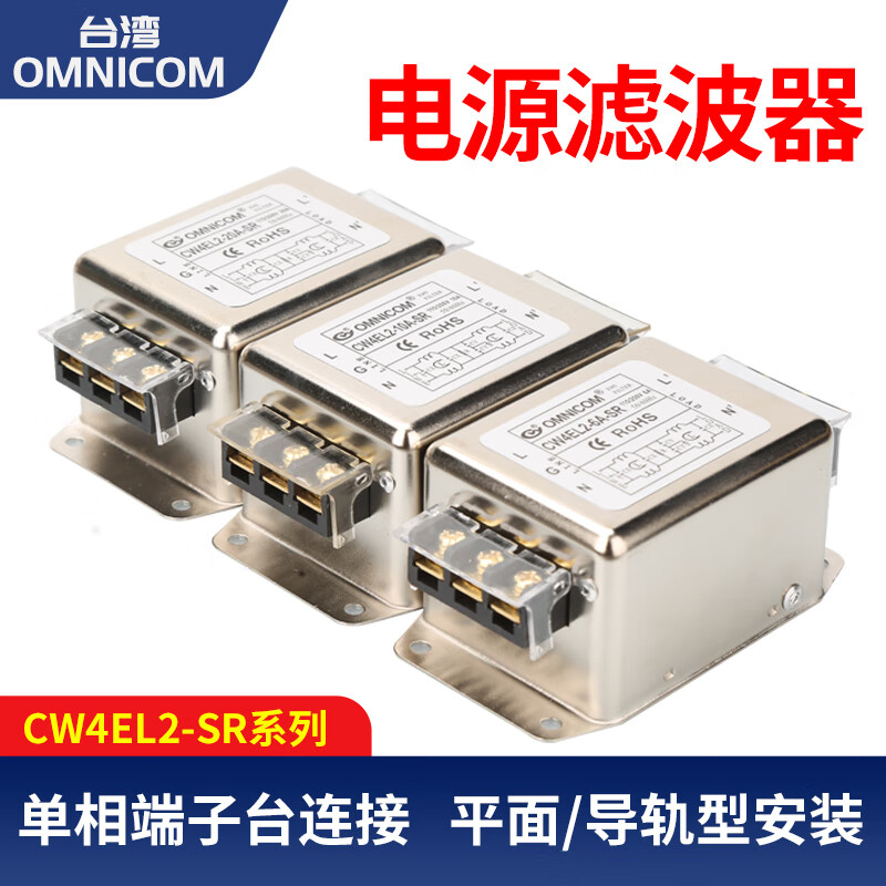 Taiwan omnicom power filter 220V30ACW4EL2-20A-SRCW4EL2-10A-SR rail type 20A CW4EL2-20A-SR