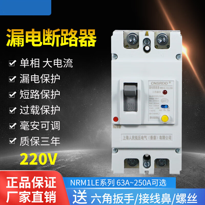 Plastic case circuit breaker two-phase leakage protection 100A 125A single-phase 220V high-power leakage protector 200A 2P