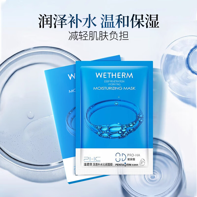 Wen Biquan Facial Mask Sticker Deep Hydrating Moisturizing Mask 20 Pieces Skin Care Cosmetics Suitable for Men and Women Hydrating and Moisturizing Gift