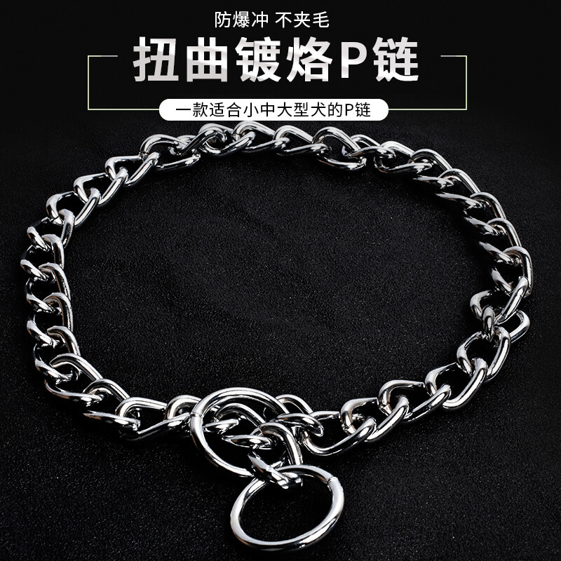 Raise a pet stainless steel P chain dog rope traction rope golden retriever 304 collar snake chain large dog pet 1.6mm*30CM twisted neck chain