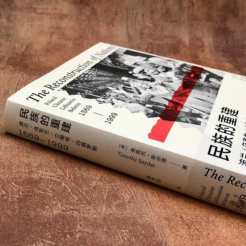 Reconstruction of the Nation Poland, Ukraine, Lithuania, Belarus, 1569 1999 Nanjing University Press Sanhui Books