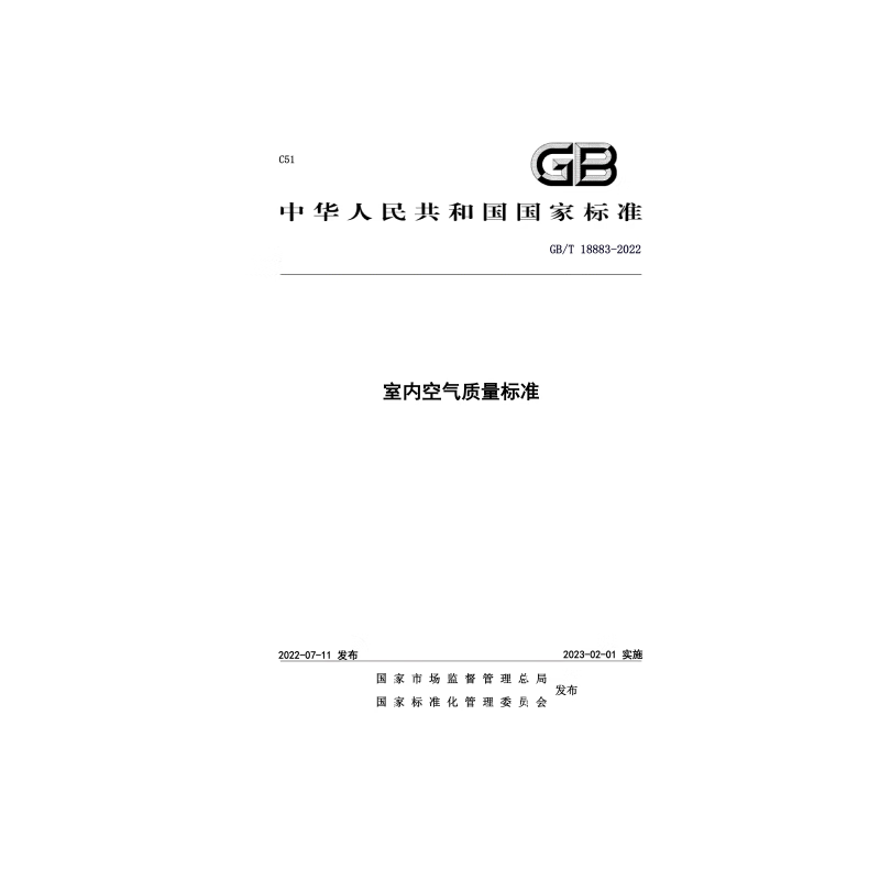 GB/T 18883-2022 Indoor air quality standard