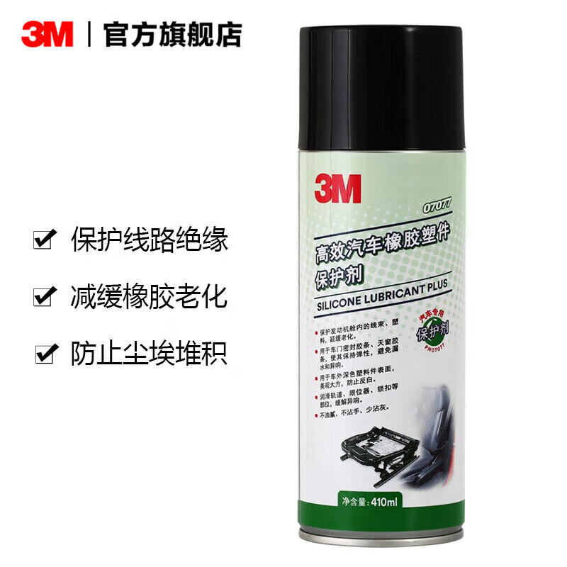 3M PN7077 automotive circuit protective agent xj glazing protective agent plastic parts protective agent 410ml PN7077 protective agent 410ml/can