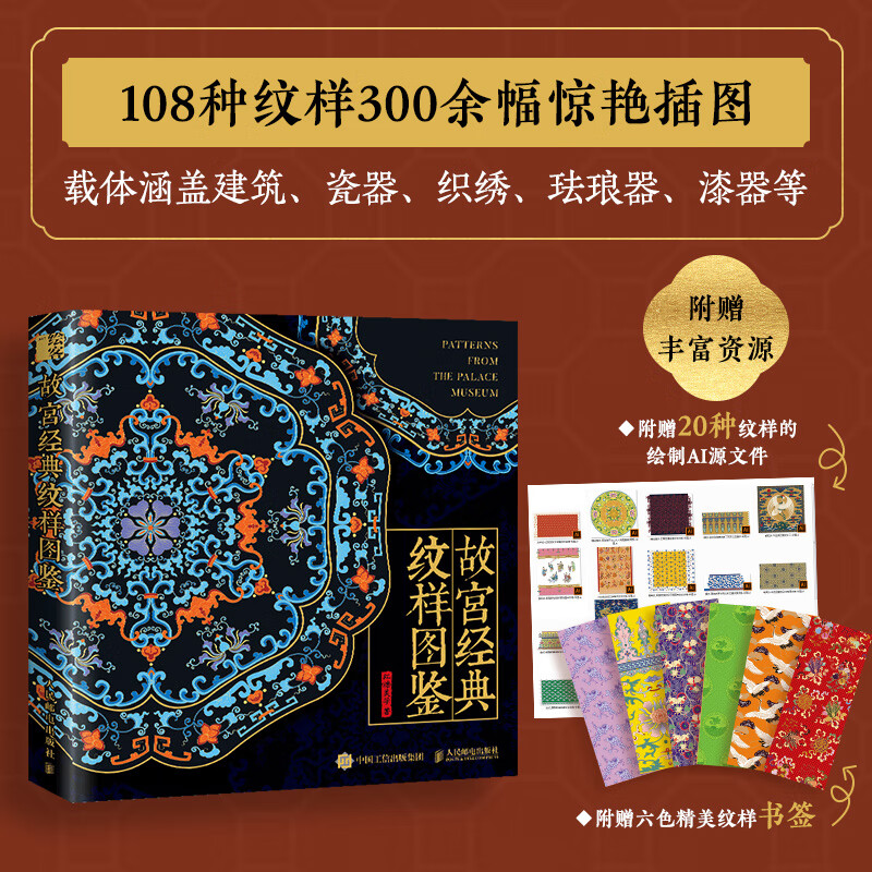 Illustrated Book of Classic Chinese Patterns 1 volume Illustrated Book of Classic Patterns of the Forbidden City Free AI source files for drawing patterns
