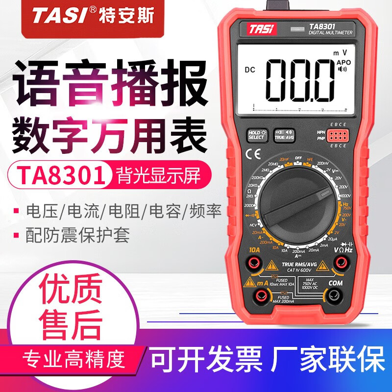 Teans voice broadcast multimeter digital high-precision digital display automatic range electrician burn-proof multi-function multimeter TA8301 manual transmission voice multimeter