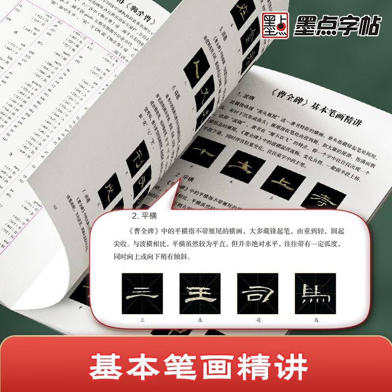 Free shipping, ink dot copybook, video version of the full text of Cao Quan's stele, detailed explanation is helpful for beginners to practice calligraphy