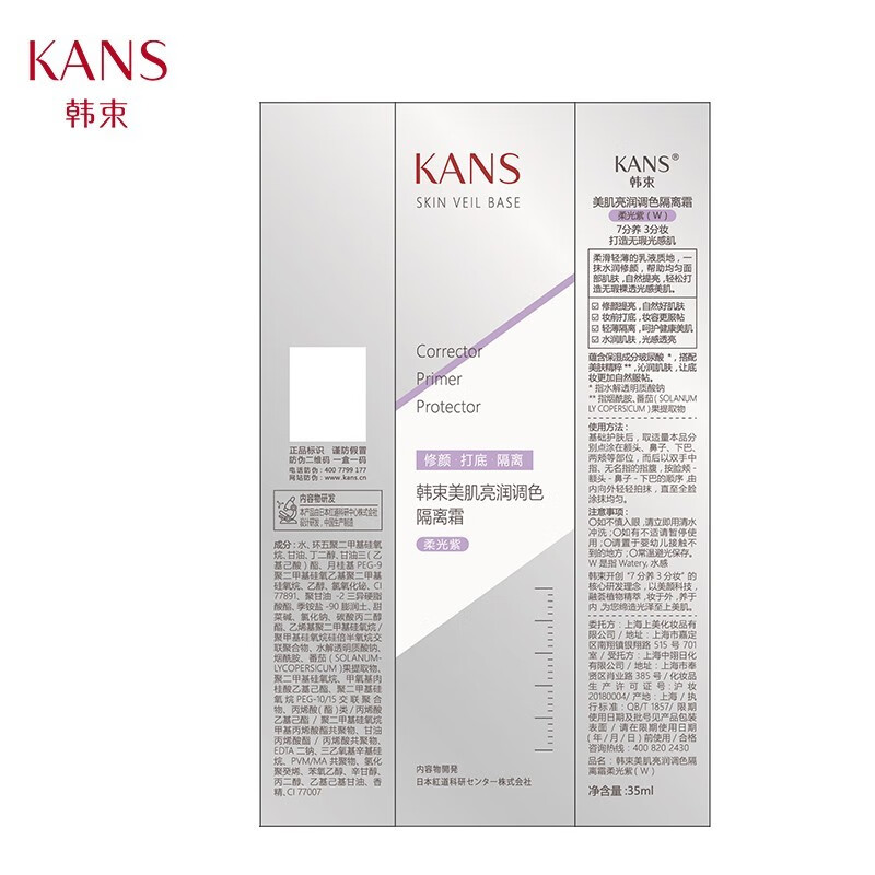 Han Shu Isolation Cream Moisturizing and Concealing Pores Clear Green Soft Purple Nude Makeup Base Makeup Cosmetics Satin Purple 35ml (Suitable for yellowish skin)