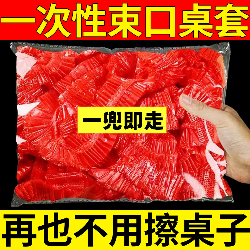 Qianjujia disposable tablecloth elastic table cover drawstring tablecloth rectangular table round table thickened transparent tablecloth great value red 20 pieces round table diameter 1.2 meters丨square table within 3.6 meters circumference