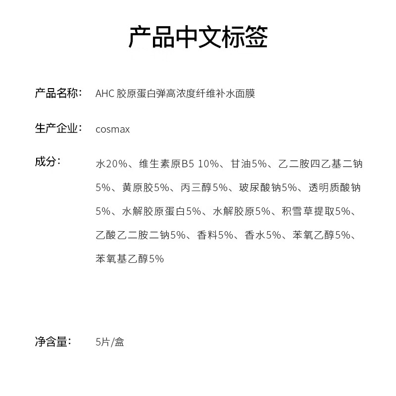 AHC Collagen Pore Shrinking Hydrating Mask 5 pieces/box for elastic and tender skin New Year’s gift for girls