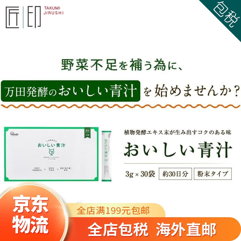 Wantian Enzyme JD Logistics Japan Direct Mail Wantian Enzyme Fruit and Vegetable Fruit and Grain Enzyme Paste to Supplement Vegetable Nutrition Green Juice 3g*30 Bags