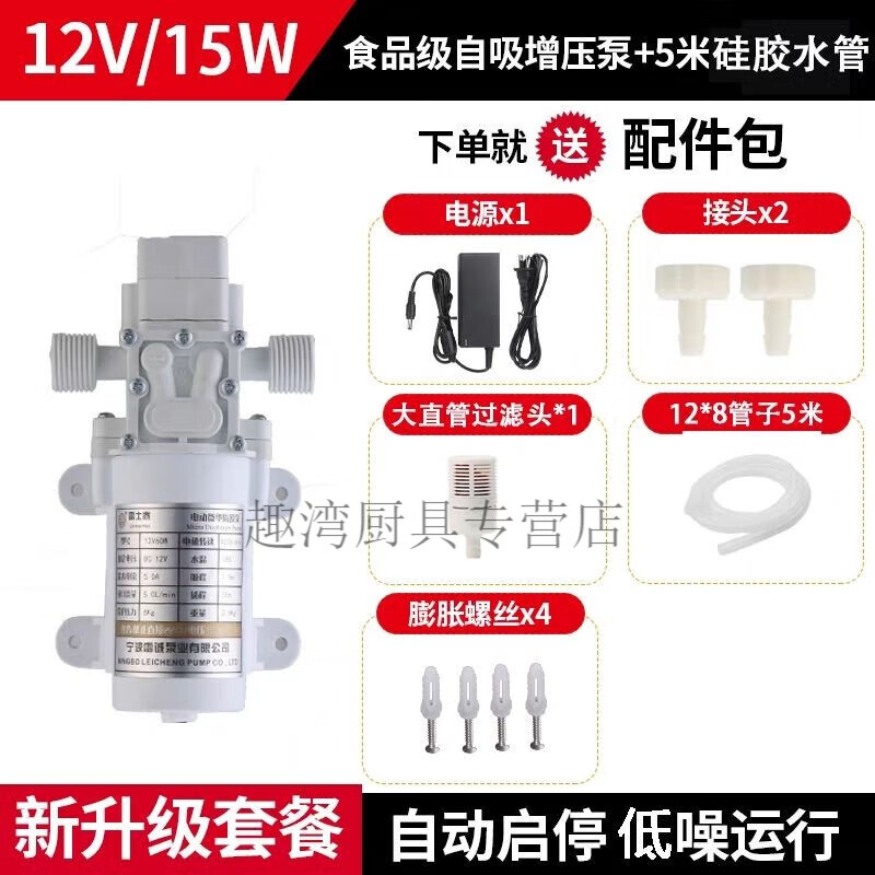 Diaohuang pipeline machine self-priming pump food grade electric small wine pumping ice machine water bottled water refrigerator fully automatic water pumping 60w+5m 12*8 silicone water pipe package