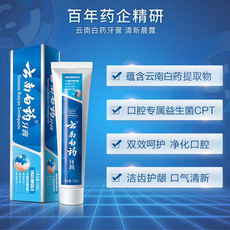 Yunnan Baiyao Classic Series Toothpaste Double Care Fresh Breath Cleans Teeth and Protects Gums Fresh Morning Dew Fragrance 150g