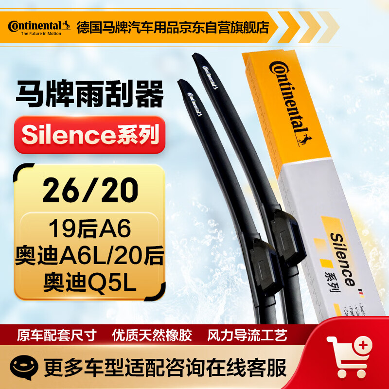 Continental wiper blade S series 26/20 (Audi A6 after 19/Audi A6L/Audi Q5L after 20)