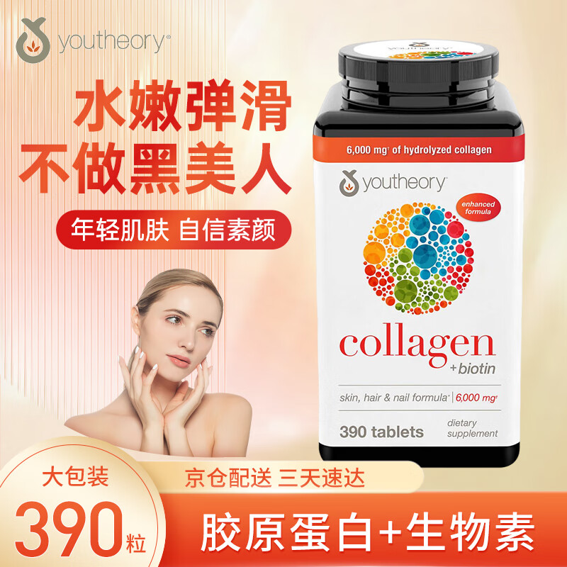 Youtheory collagen collagen 390 capsules, 18 kinds of amino acids containing vitamin C, collagen tablets imported from the United States, whitening and nourishing, tightening the skin, 390 capsules * 1 bottle