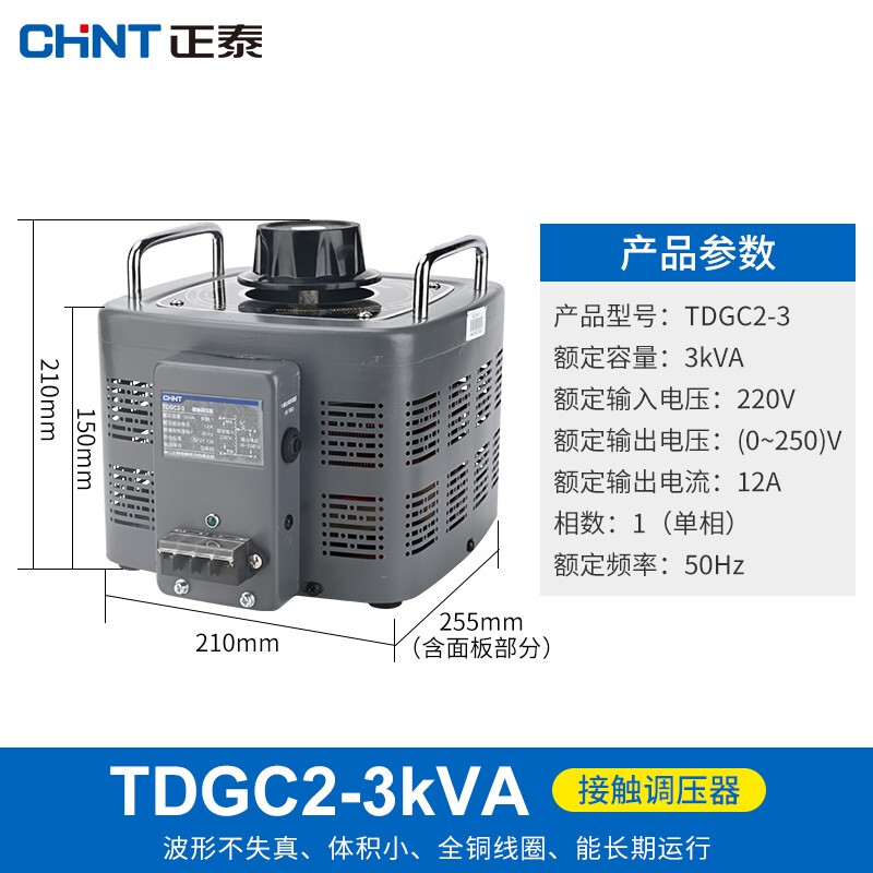 Chint single-phase voltage regulator 3000w input 220v voltage regulator TDGC2 3kva voltage regulation 0v-250v