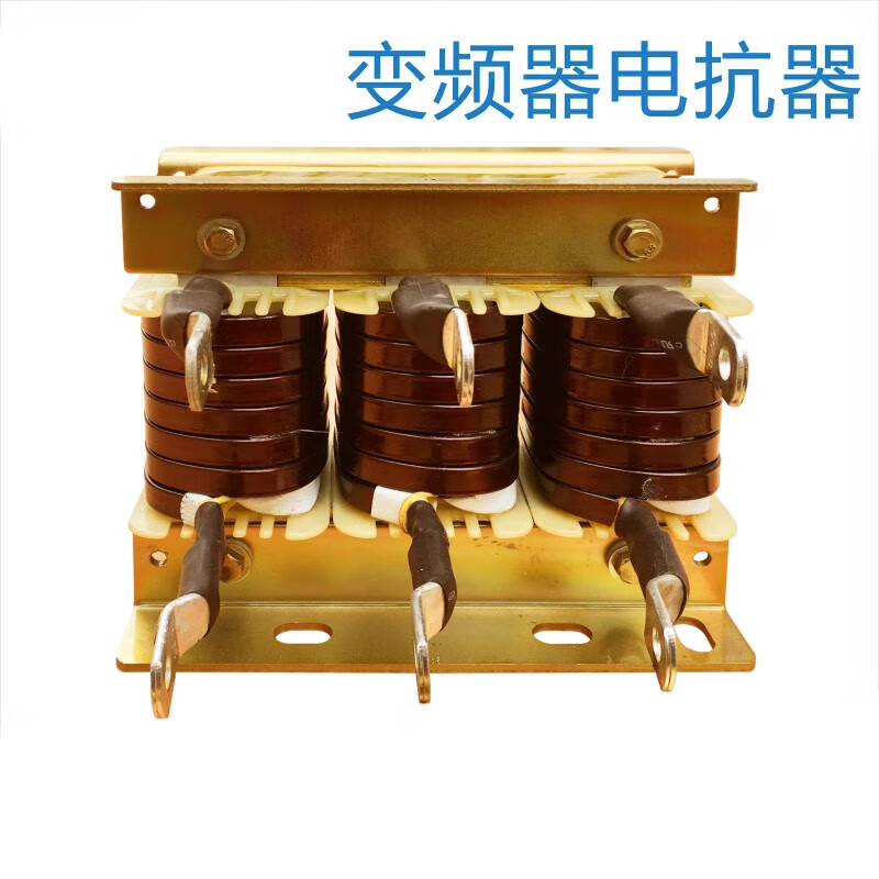 Frequency converter reactor ACL input OCL output 0.75~220KW filter 0.75KW 3A three-phase input/incoming line reactor