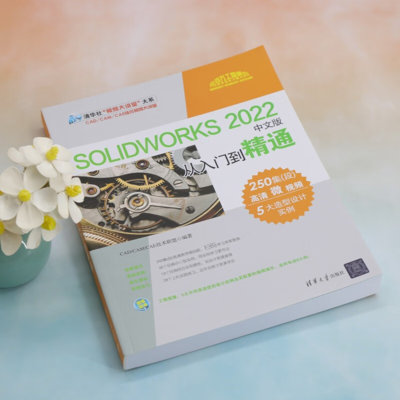 SOLIDWORKS 2022 Chinese version from entry to proficiency (Tsinghua News Agency Video Lecture Hall major department CAD/CAM/CAE