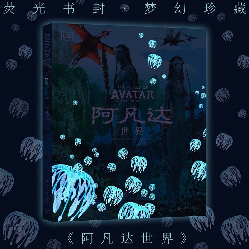 The World of Avatar (Avatar 2)