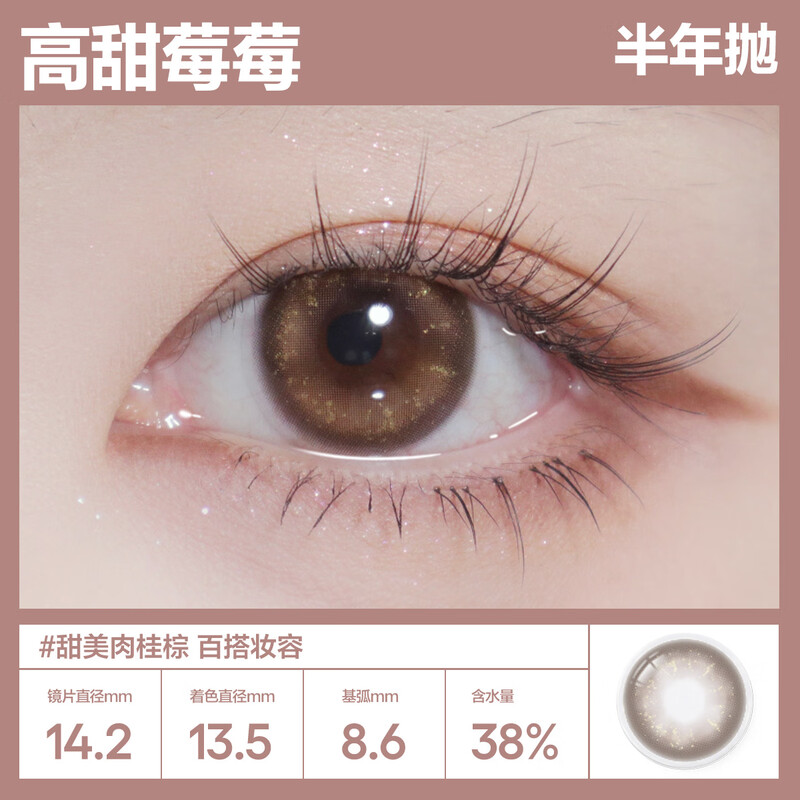 COFANCY Candy Color Contact Lenses Half Yearly Disposable Color Contact Lenses 2 Pieces Highly Sweet Berry 500 Degree Realcon Color38