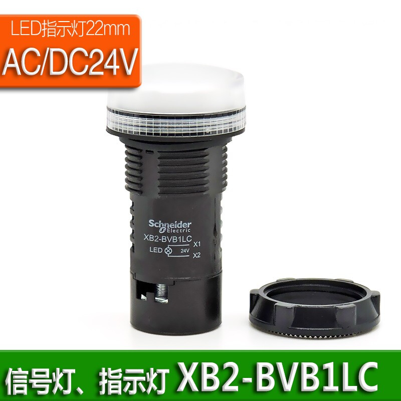 Schneider (Schneider) original Schneider brand XB2BV signal light LED indicator AC AC220V DC 24V 22mm installation yellow, blue, green and white colors optional XB2-BVB1LC white 24VAC/DC