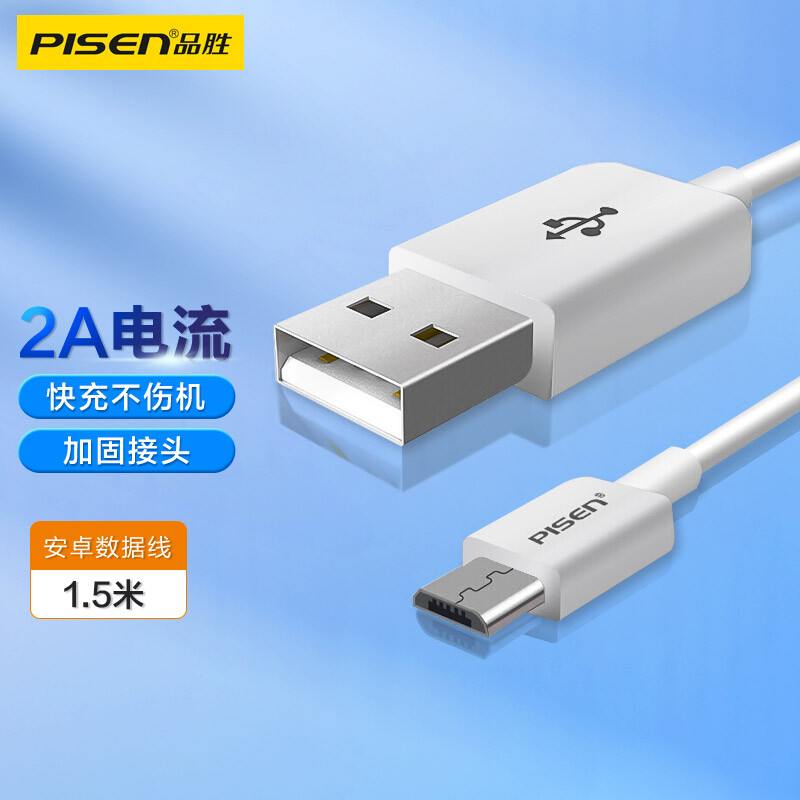PISEN Android Data Cable Micro USB Charging Cable 2A Charger Power Cord Extended 1.5 Meter Universal Huawei Xiaomi Vivo Honor Oppo Mobile Phone Small Fan Power Bank White