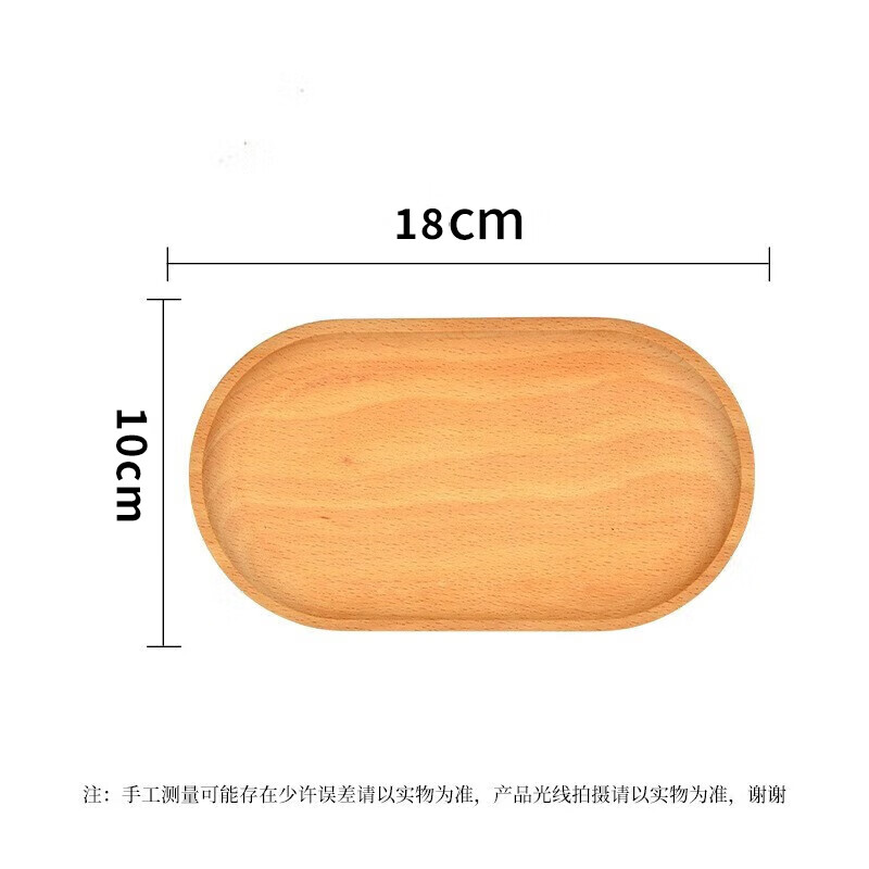 Wilkie wooden tray solid wood wooden tea tray wooden tray fruit tray breakfast tea tray wooden snack tray coffee saucer coffee oval tray 10*18cm